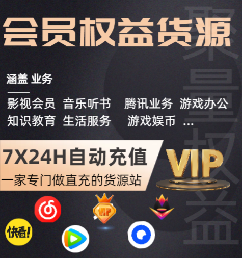 视频会员代理平台加盟与云积店虚拟卡券供货